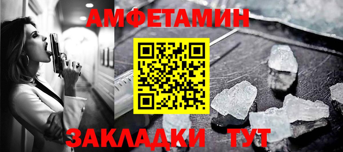 Амфетамин Розовый Красноперекопск