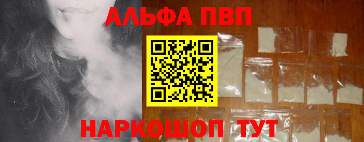 Alpha PVP Соль  А ПВП кристаллы  Вход с VPN  Красноперекопск  A-PVP СК КРИС 