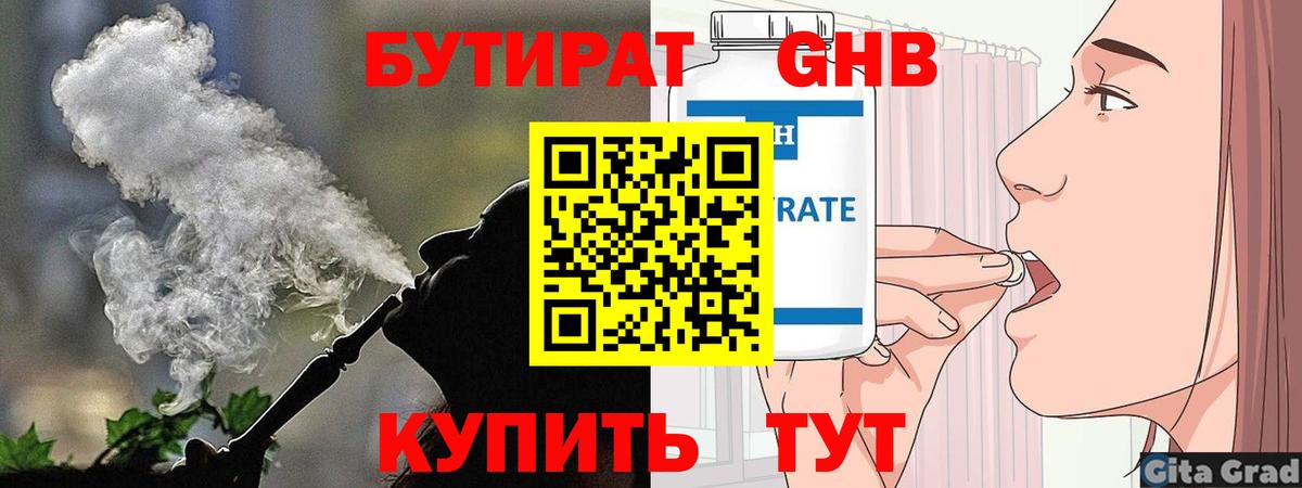 Бутират 99% Красноперекопск