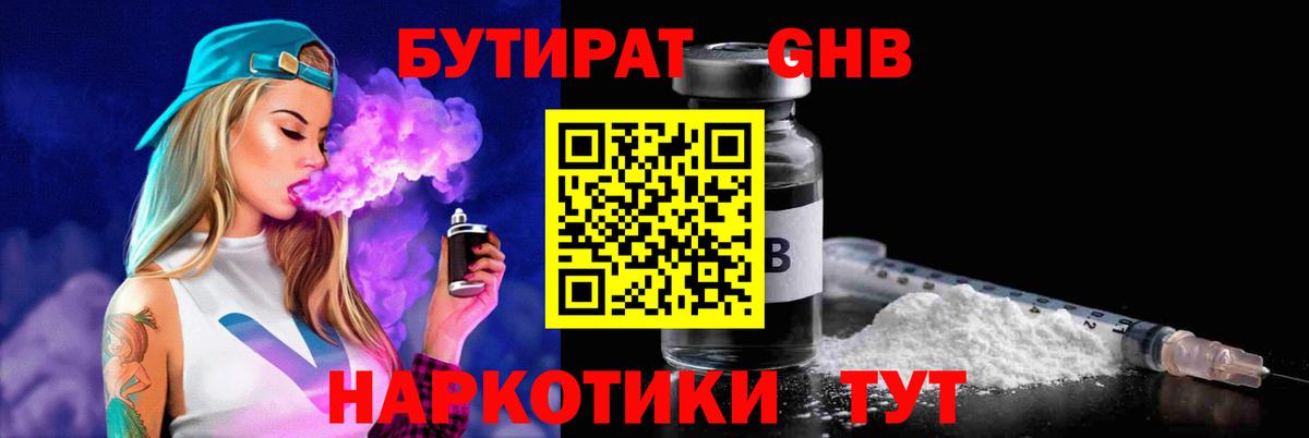БУТИРАТ 99%  Вход с VPN  Красноперекопск 