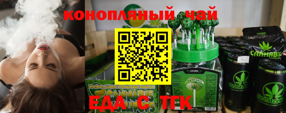 Красноперекопск  Печенье с ТГК конопля  Вход с VPN 
