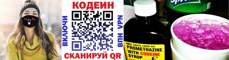 Кодеин Purple Drank  Красноперекопск 