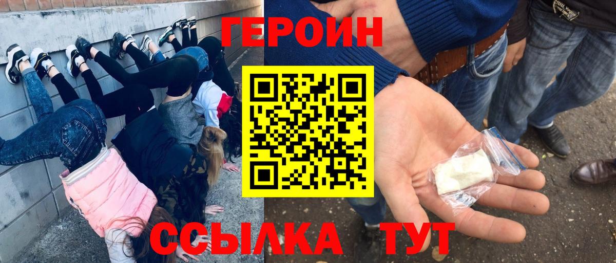ГЕРОИН герыч Красноперекопск