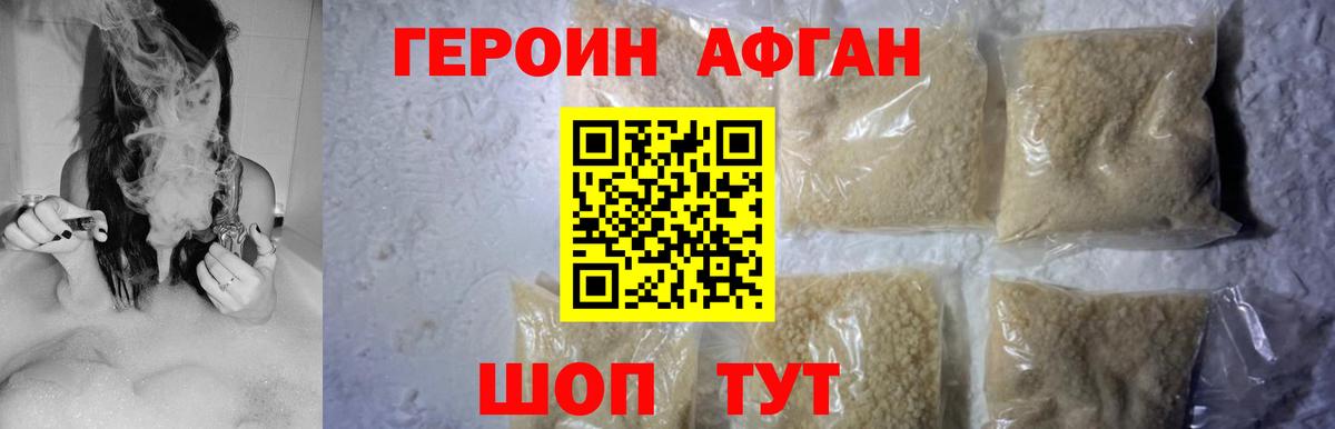 Красноперекопск  Героин Афган  Вход с VPN 