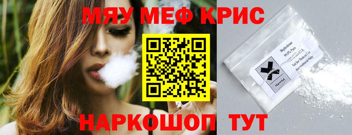 МЯУ-МЯУ  МЕФ 4 MMC  Мефедрон VHQ  Вход с VPN  Красноперекопск 