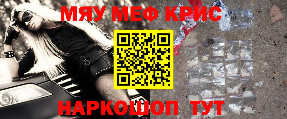 Меф мяу мяу мука Красноперекопск