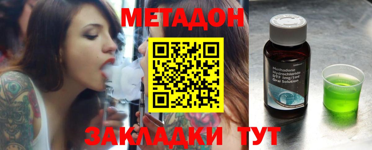 МЕТАДОН кристалл Красноперекопск