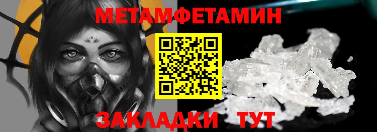 Метамфетамин пудра Красноперекопск