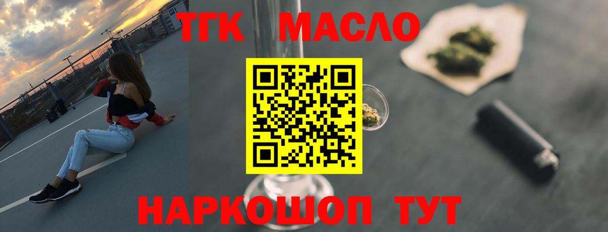 Красноперекопск  ТГК гашишное масло  Вход с VPN  ТГК вейп 